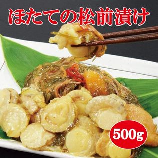 【500g×1袋】ホタテ・数の子 贅沢松前漬け