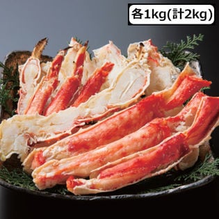 【2種/計2kg】ボイルたらば蟹(1kg) & ずわい蟹 半むき身(1kg)