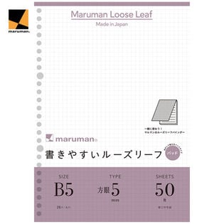 【計3冊】マルマン書きやすいルーズリーフパッド B5(26穴) 筆記用紙方眼罫 50枚　L1207P