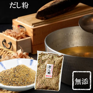 【113g】粉末だし 国産 天然無添加 粉末だから、料理にかけるだけ、混ぜるだけ♪アイデア次第！