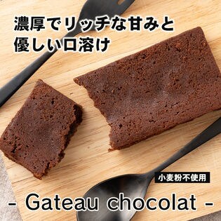 【10本入】米粉のガトーショコラ(個包装)