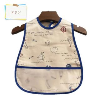 【マリン】お食事エプロン お食事スタイ スタイ ビブ ポケット付き 保育園 お食事エプロン