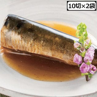 【10切×2袋】やわらか煮魚 イワシ梅煮