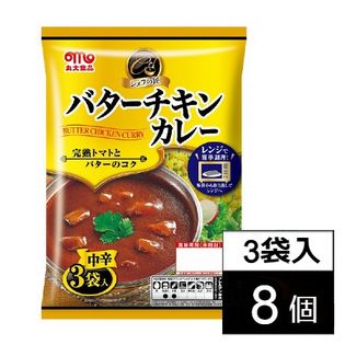【8個】丸大食品 シェフの匠 バターチキンカレー 中辛 3個入り