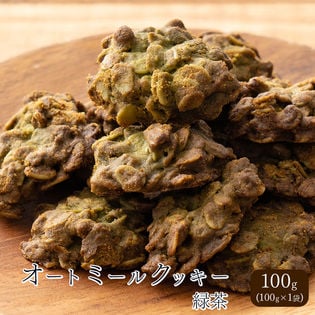 【100g×1袋】オートミールクッキー(緑茶)※割れ欠けあり