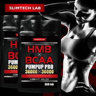 【2個セット】HMB×BCAA パンプアッププロ 大容量 約6ヶ月分360粒×2個セット