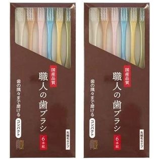 【12本】日本製「職人の歯ブラシ」 磨きやすさを追求し続けた職人の歯ブラシ