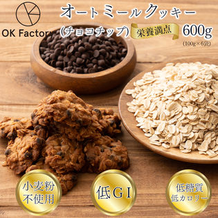 【600g】ヘルシーオートミールクッキー(チョコチップ)※割れ欠けあり