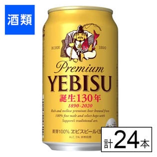 サッポロ エビスビール 350ml×24本