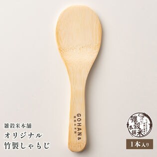 【1本】雑穀米本舗 オリジナルしゃもじ（20cm×6.5cm）
