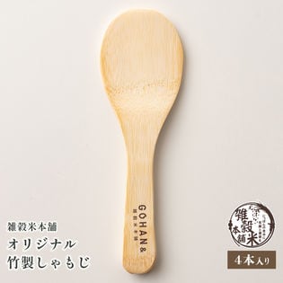 【4本】雑穀米本舗 オリジナルしゃもじ（20cm×6.5cm）