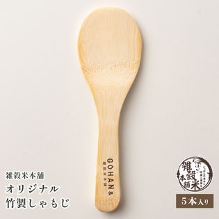 【5本】雑穀米本舗 オリジナルしゃもじ（20cm×6.5cm）