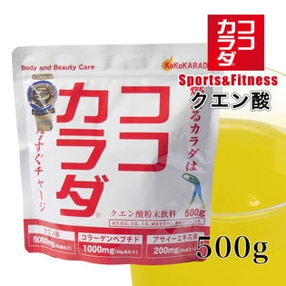 ココカラダ　500g　(クエン酸粉末飲料)