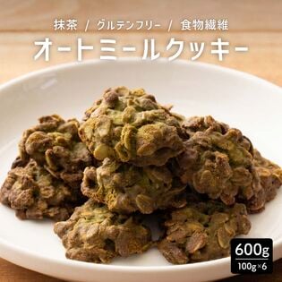 【600g】ヘルシーオートミールクッキー(抹茶)※割れ欠けあり【メール便2個口】