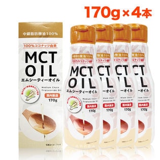 MCTオイル 4本セット 170g 中鎖脂肪酸 MCT 糖質制限 ダイエット 朝日 ケトン体