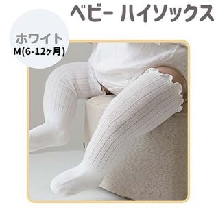 【ホワイト2足・M(6-12ヶ月)】ベビー 靴下 ハイソックス 無地 シンプル 可愛い おしゃれ