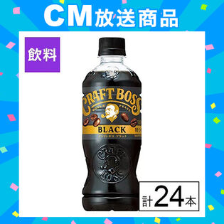 クラフトボス　ブラック 500ml×24本