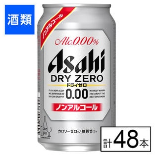 アサヒ ドライゼロ 350ml×48本