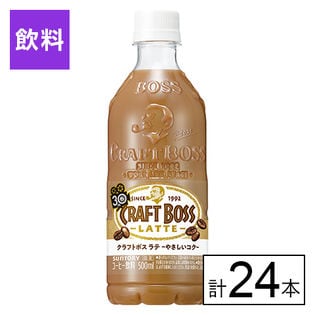 クラフトボス　ラテ 500ml×24本