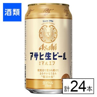 アサヒ 生ビール（マルエフ） 350ml×24本