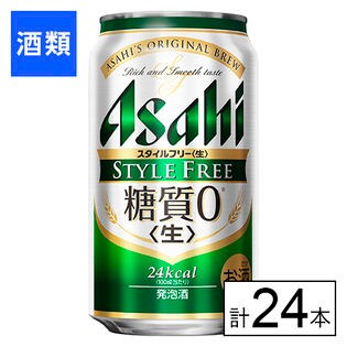 アサヒ スタイルフリー 350ml×24本