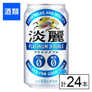 キリン 淡麗プラチナダブル 350ml×24本