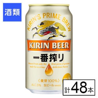 一番搾り　麒麟　ビール　48　缶　キリン