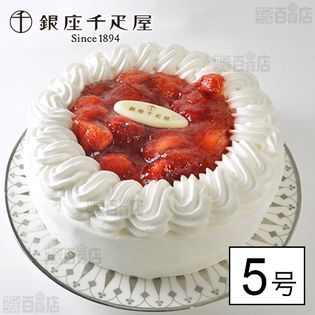 【5号(直径15cm)】銀座千疋屋 ベリーのショートケーキ【冷蔵】