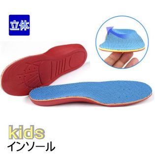 【S】キッズ インソール 立体 ベビー ジュニア 子供 靴の 中敷き サイズ調整　シューズ