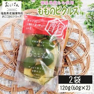【2袋/120g(60g×2袋)】フルーツピクルス もも 60g×2袋 福島県産