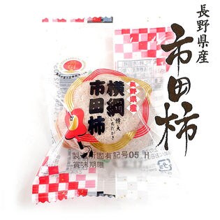 【個包装30g×20個】長野県産 市田柿(干し柿) 横綱