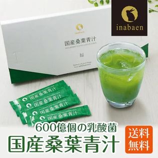 【100個限定】国産桑葉青汁50包
