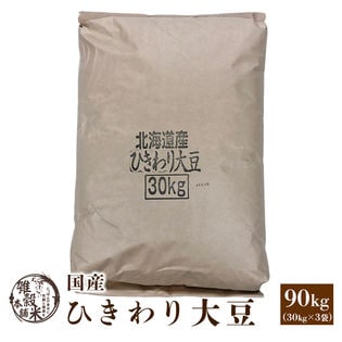 【90kg(30kg×3袋)】国産 ひきわり大豆 業務用サイズ