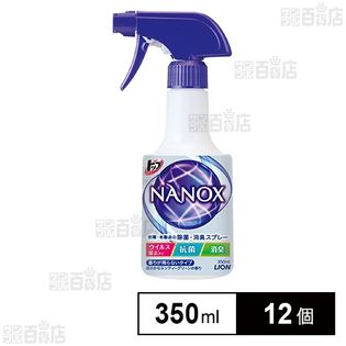 【100個限定】NANOX 除菌・消臭スプレー本体 350ml