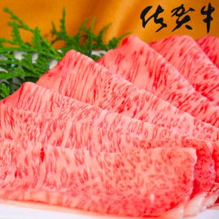 【計750g(250g×3P)】Meat Plus「佐賀牛」A4ランク以上モモスライス