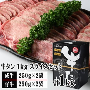 【1kg】 牛たん スライス 1kg (約7~8人分) ギフト 化粧箱入 はらから