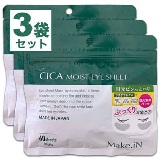 【お得な3袋セット】Make.iN CICA アイシート