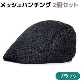 【ブラック】ハンチング 2個セット 帽子 メンズ おしゃれ メッシュ ハンチング帽 レディース