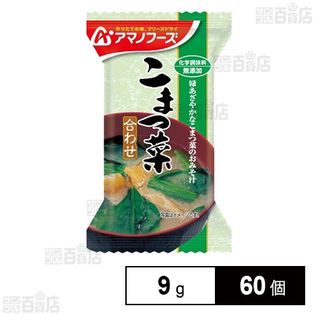 【50個限定】化学調味料無添加 こまつ菜(合わせ) 9g