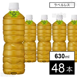 【100個限定】アサヒ 緑茶 PET 630ml ラベルレス