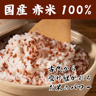 令和4年度産【30kg×1袋】国産赤米 雑穀米【業務用サイズ】