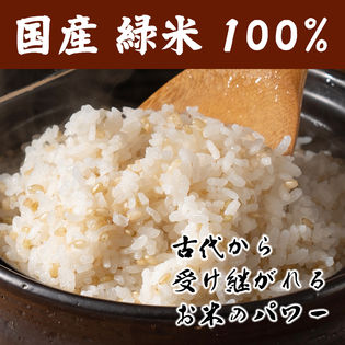 令和4年度産【60kg(30kg×2袋)】国産緑米 雑穀米【業務用サイズ】