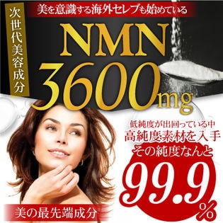 NMN3600（約6ヵ月分/180粒)を税込・送料込でお試し｜サンプル百貨店