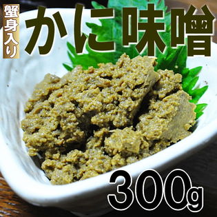 【300g】業務用かに身入かにみそ　レトルトパック