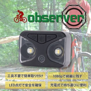 自転車用ドライブレコーダー (SDカード8GB付属/充電タイプ)