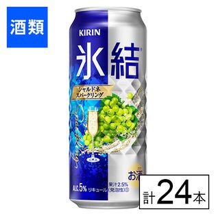 キリン 氷結 シャルドネスパークリング 500ml×24本