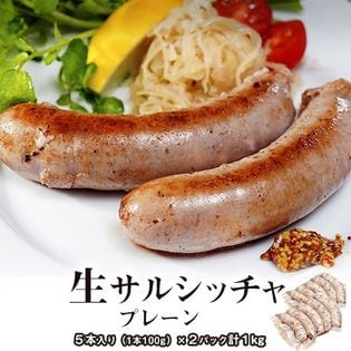 【計1kg  500gx2P（1P：5本入り） 】スペイン産原料使用『イベリコ豚 生サルシッチャ』