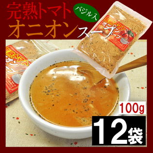 【1200g(約480杯分)】完熟トマトオニオンスープ