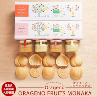 福島県石川町 大野農園『ORAGENO FRUITS MONAKA オラゲーノ フルーツもなか』