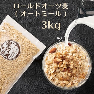 【3kg(500g×6)】オートミール (オーツ麦・チャック付き)